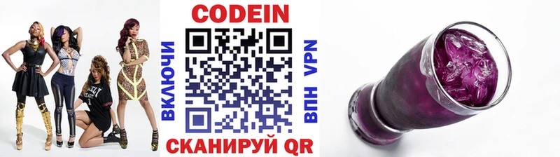 Codein Purple Drank  Ворсма 